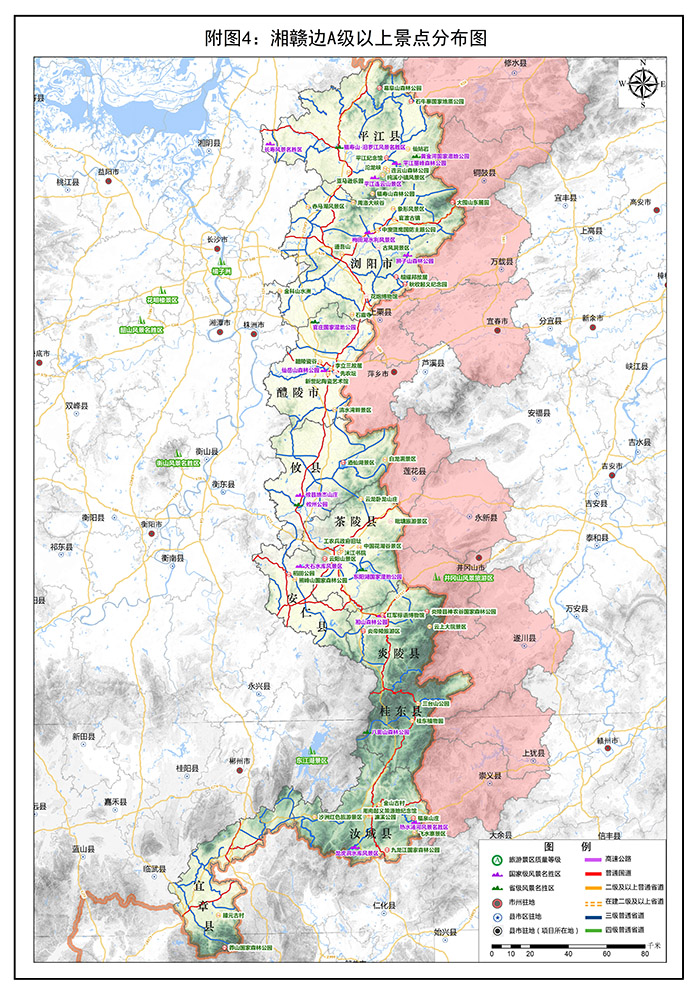 附圖4 湘贛邊旅游景區(qū).jpg