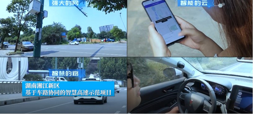 1_湖南湘江新區(qū)基于車路協(xié)同的智慧高速示范項目2.jpg